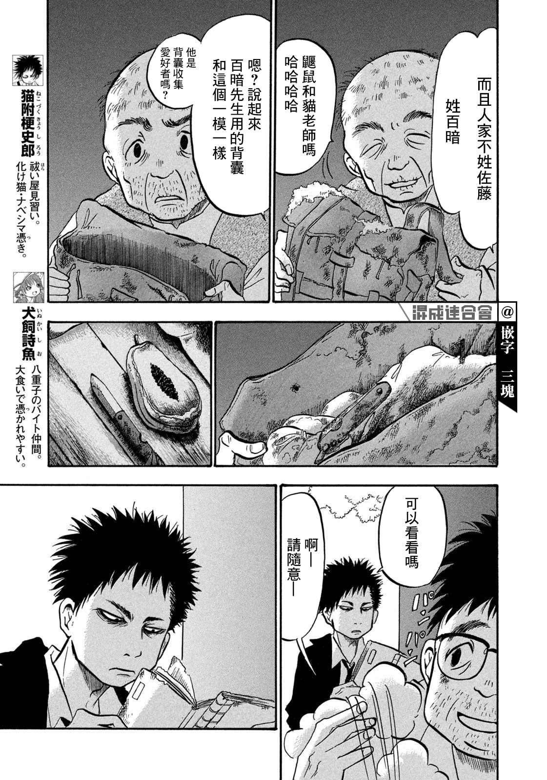 《禁止入内的鼹鼠》漫画最新章节第29话免费下拉式在线观看章节第【7】张图片