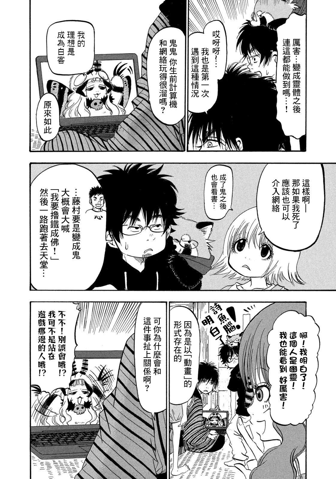 《禁止入内的鼹鼠》漫画最新章节第40话免费下拉式在线观看章节第【6】张图片