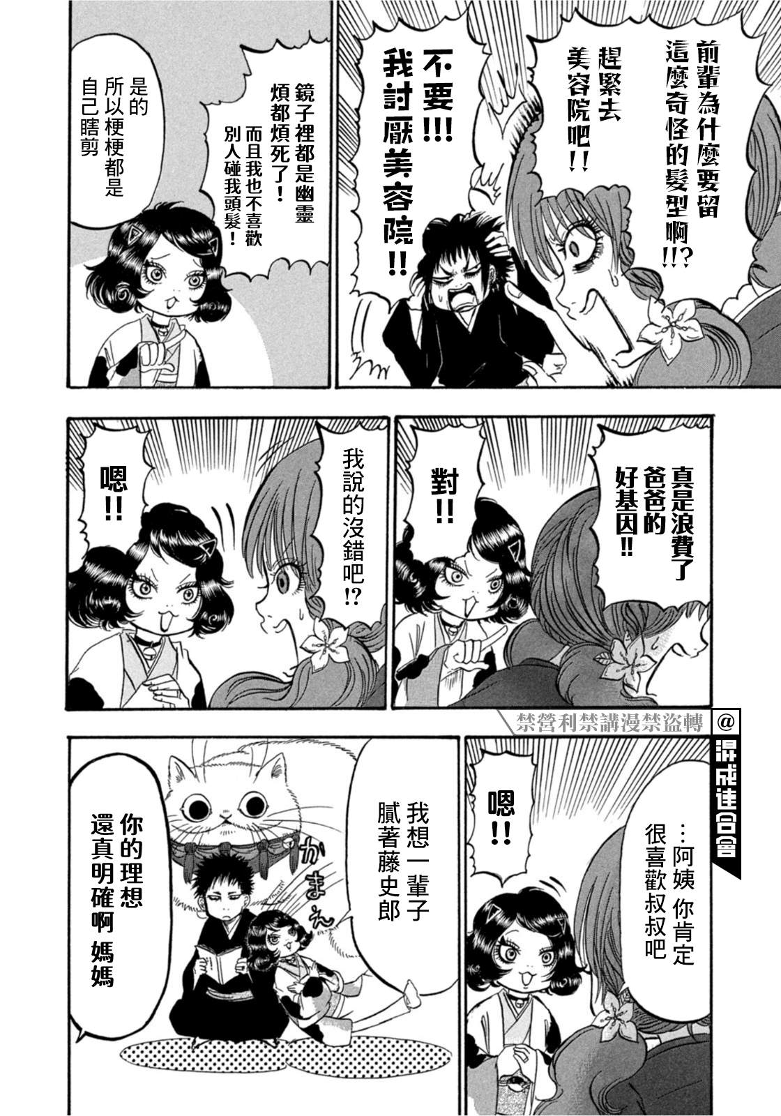 《禁止入内的鼹鼠》漫画最新章节第18话免费下拉式在线观看章节第【14】张图片