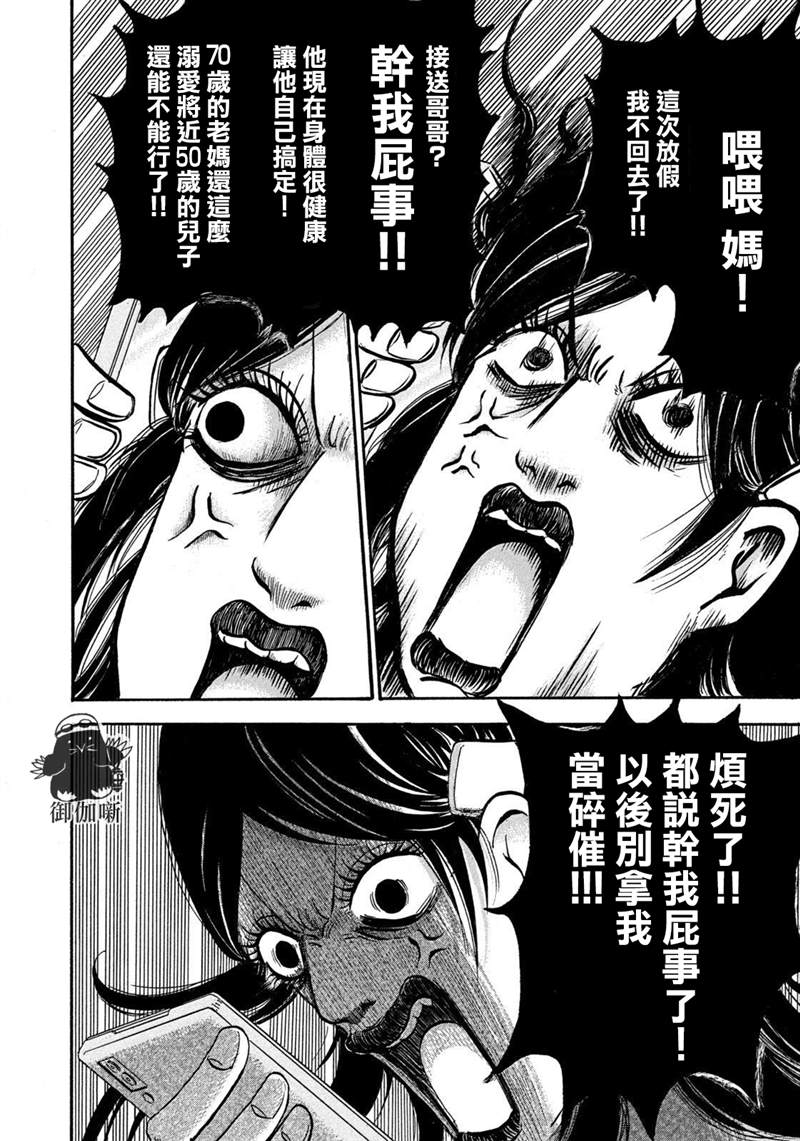 《禁止入内的鼹鼠》漫画最新章节第21话免费下拉式在线观看章节第【10】张图片