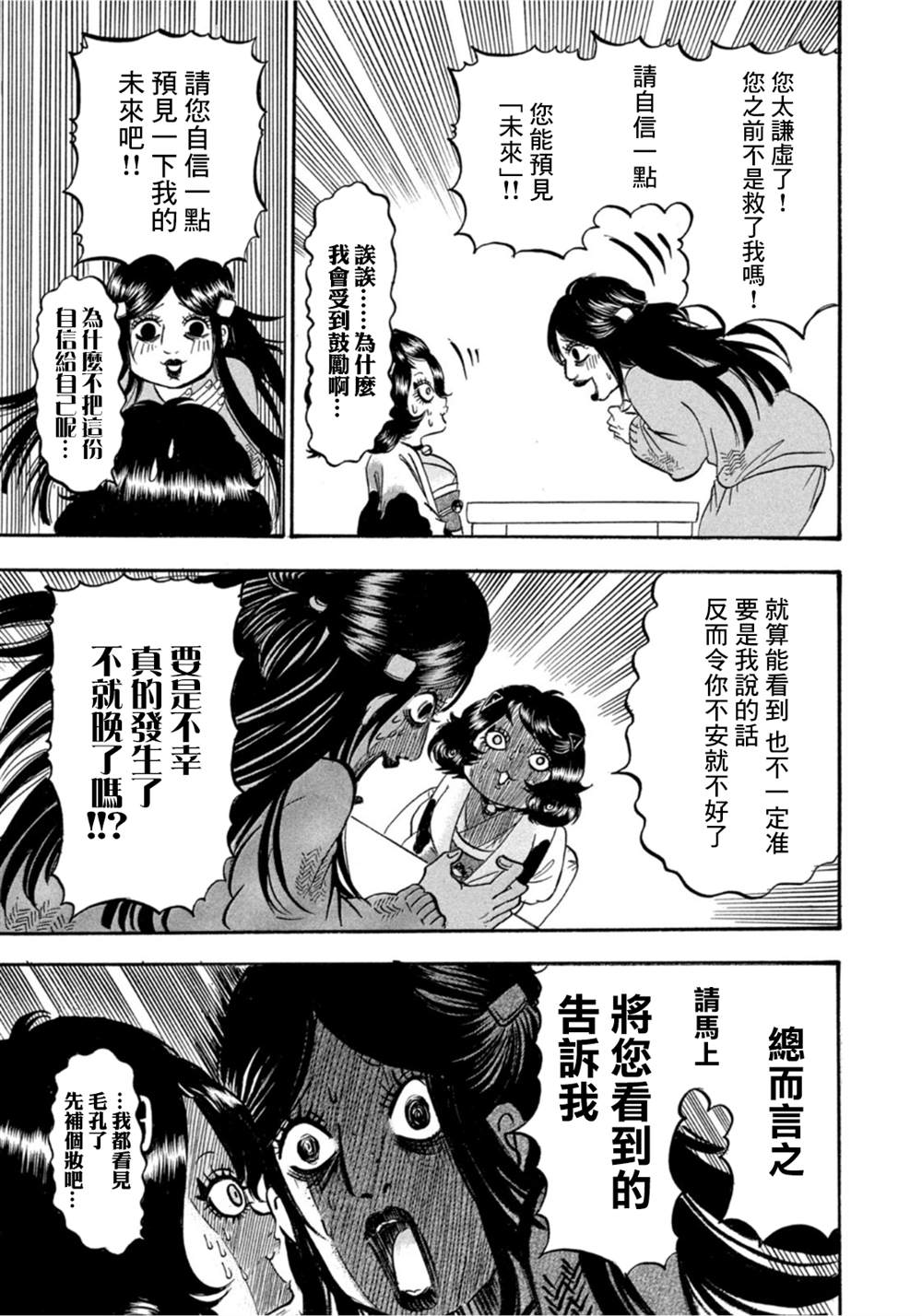 《禁止入内的鼹鼠》漫画最新章节第19话免费下拉式在线观看章节第【15】张图片