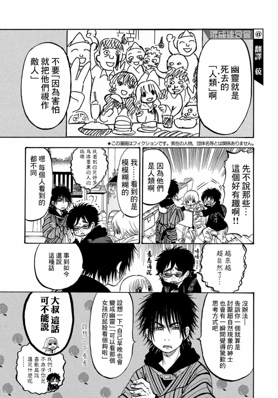 《禁止入内的鼹鼠》漫画最新章节第6话免费下拉式在线观看章节第【3】张图片