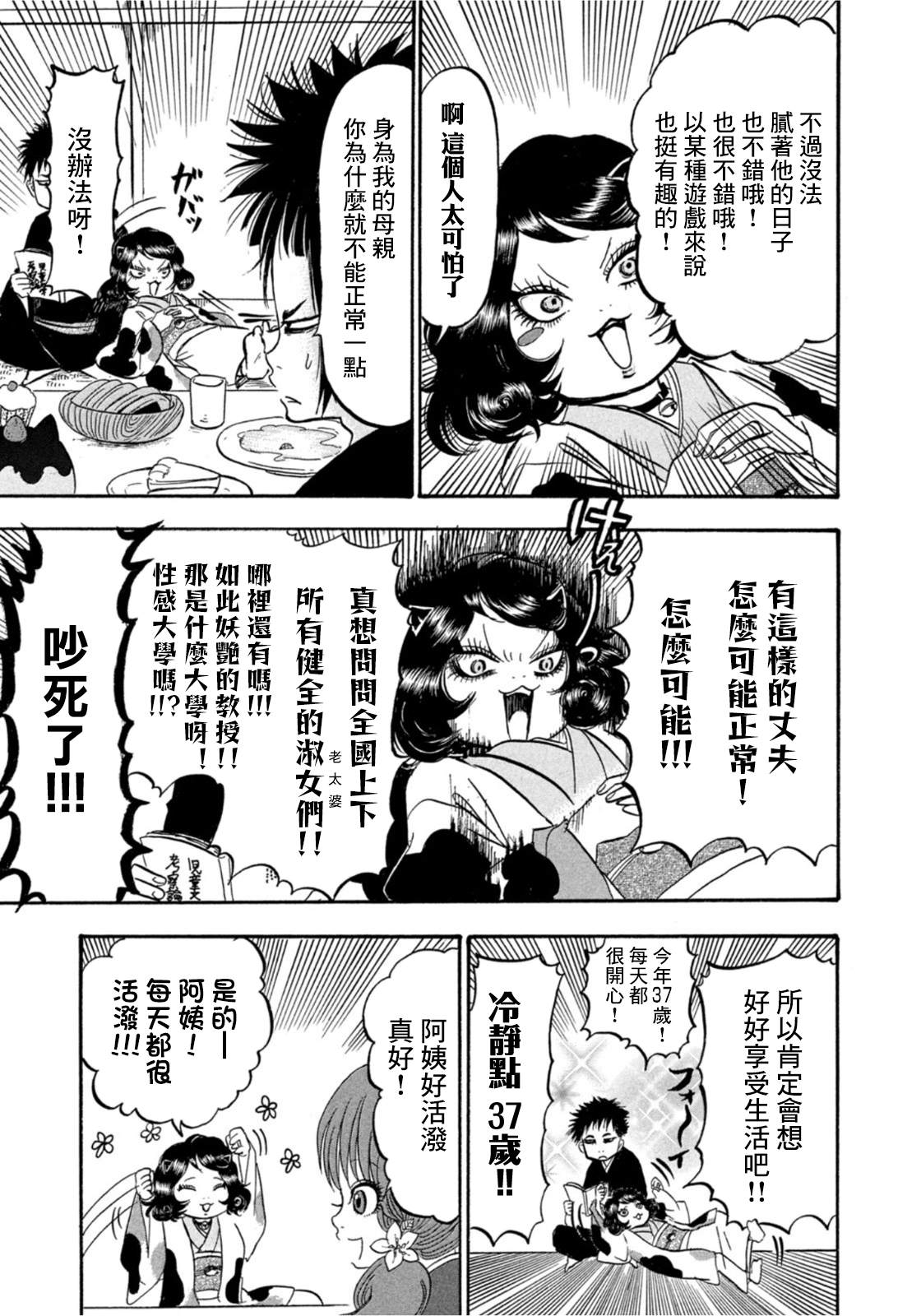 《禁止入内的鼹鼠》漫画最新章节第18话免费下拉式在线观看章节第【15】张图片