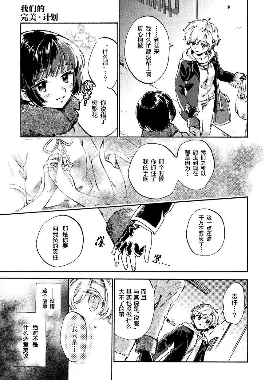 《我们的完美 · 计划》漫画最新章节第1话免费下拉式在线观看章节第【39】张图片