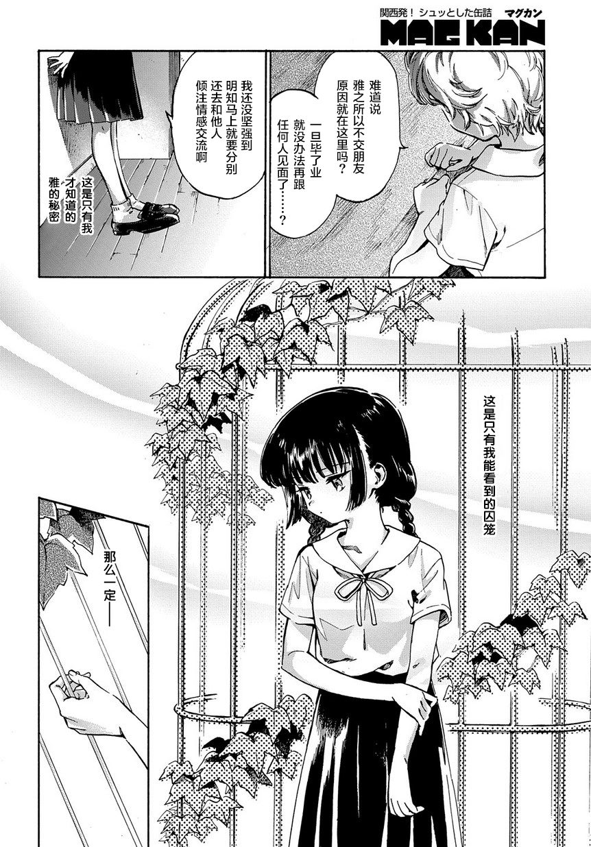 《我们的完美 · 计划》漫画最新章节第1话免费下拉式在线观看章节第【22】张图片