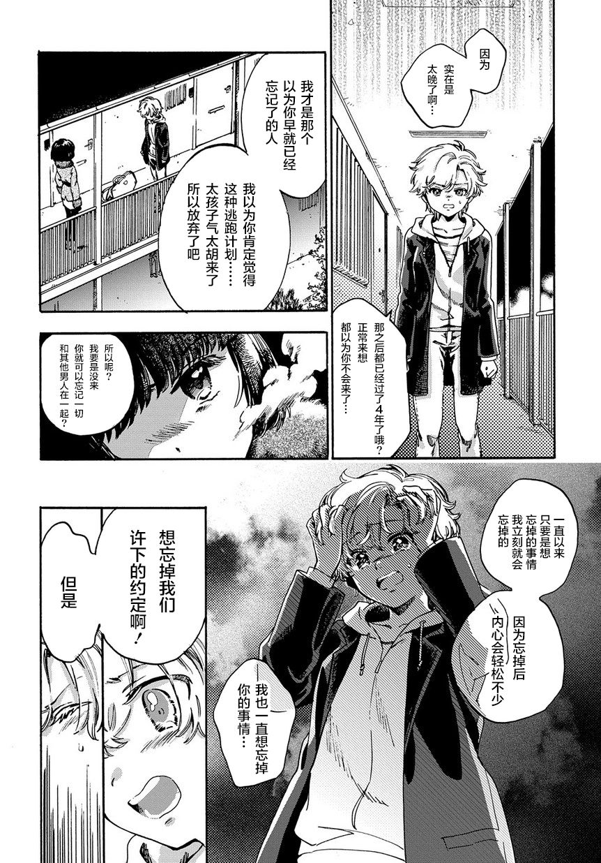 《我们的完美 · 计划》漫画最新章节第1话免费下拉式在线观看章节第【34】张图片