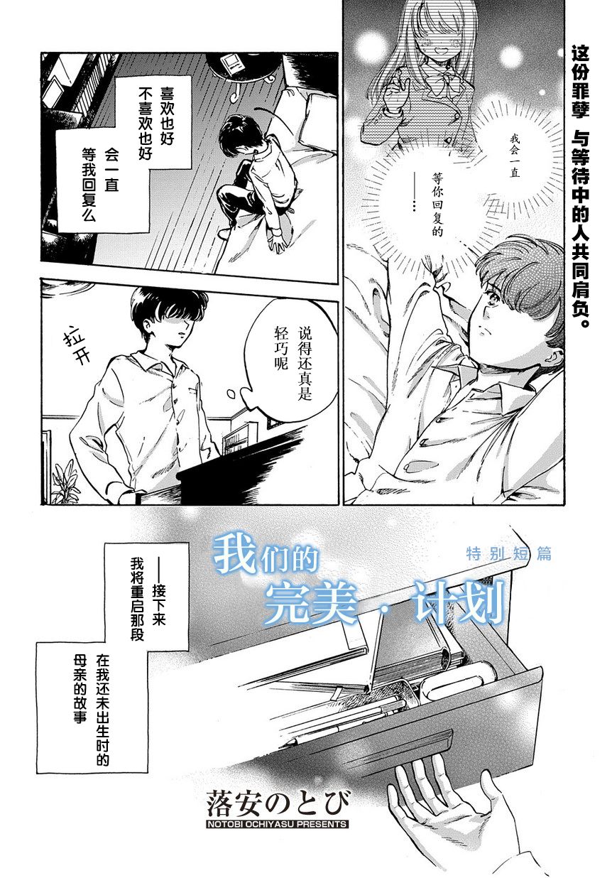 《我们的完美 · 计划》漫画最新章节第1话免费下拉式在线观看章节第【2】张图片