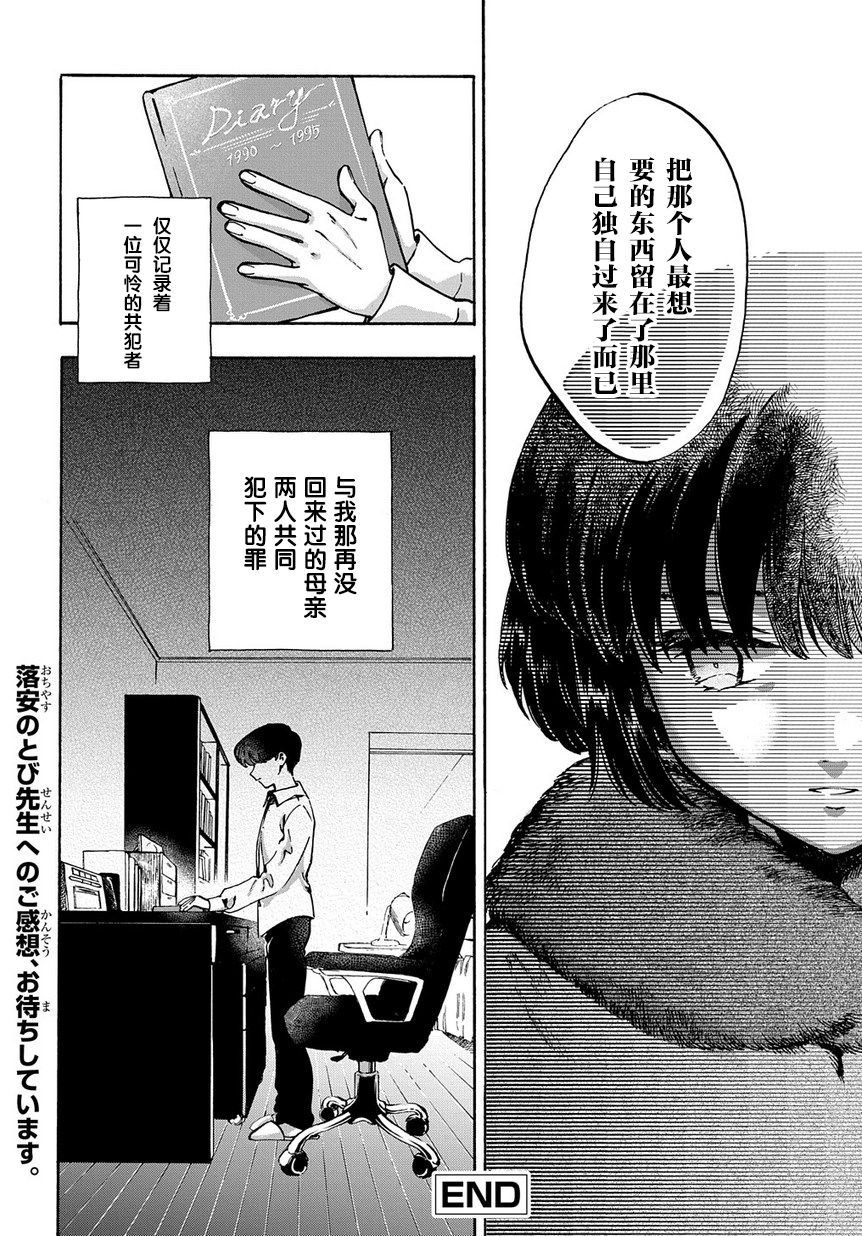 《我们的完美 · 计划》漫画最新章节第1话免费下拉式在线观看章节第【40】张图片