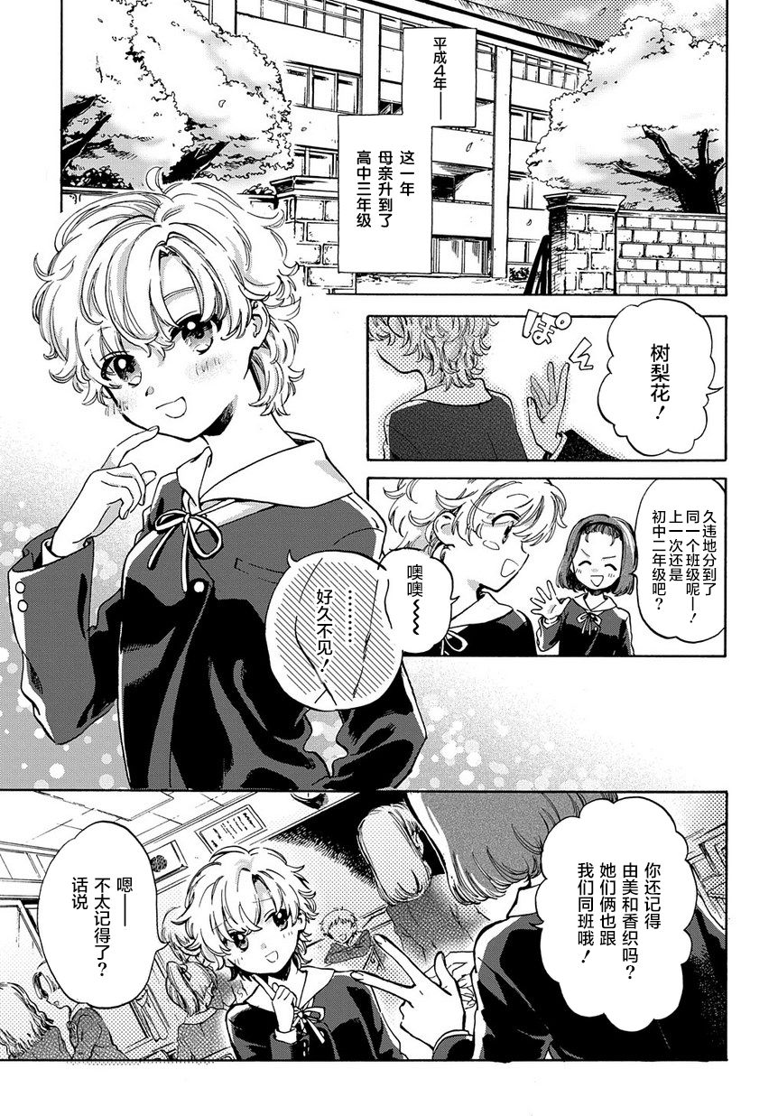 《我们的完美 · 计划》漫画最新章节第1话免费下拉式在线观看章节第【3】张图片