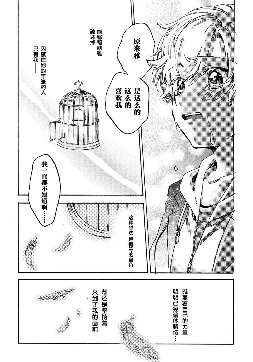 《我们的完美 · 计划》漫画最新章节第1话免费下拉式在线观看章节第【36】张图片