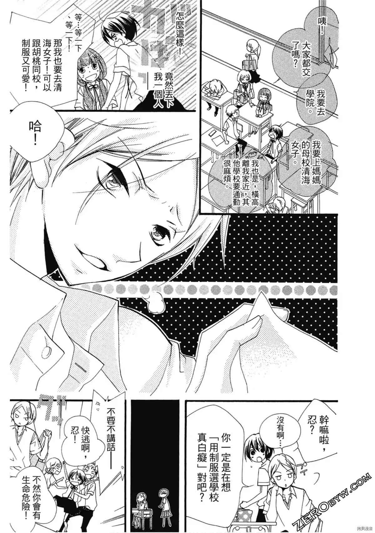 《初恋少年少女》漫画最新章节第1卷免费下拉式在线观看章节第【6】张图片