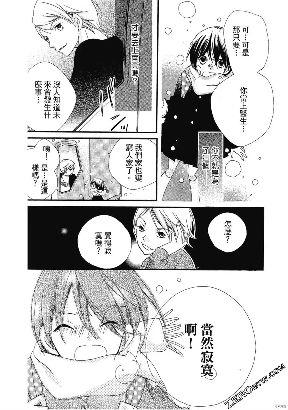 《初恋少年少女》漫画最新章节第1卷免费下拉式在线观看章节第【33】张图片