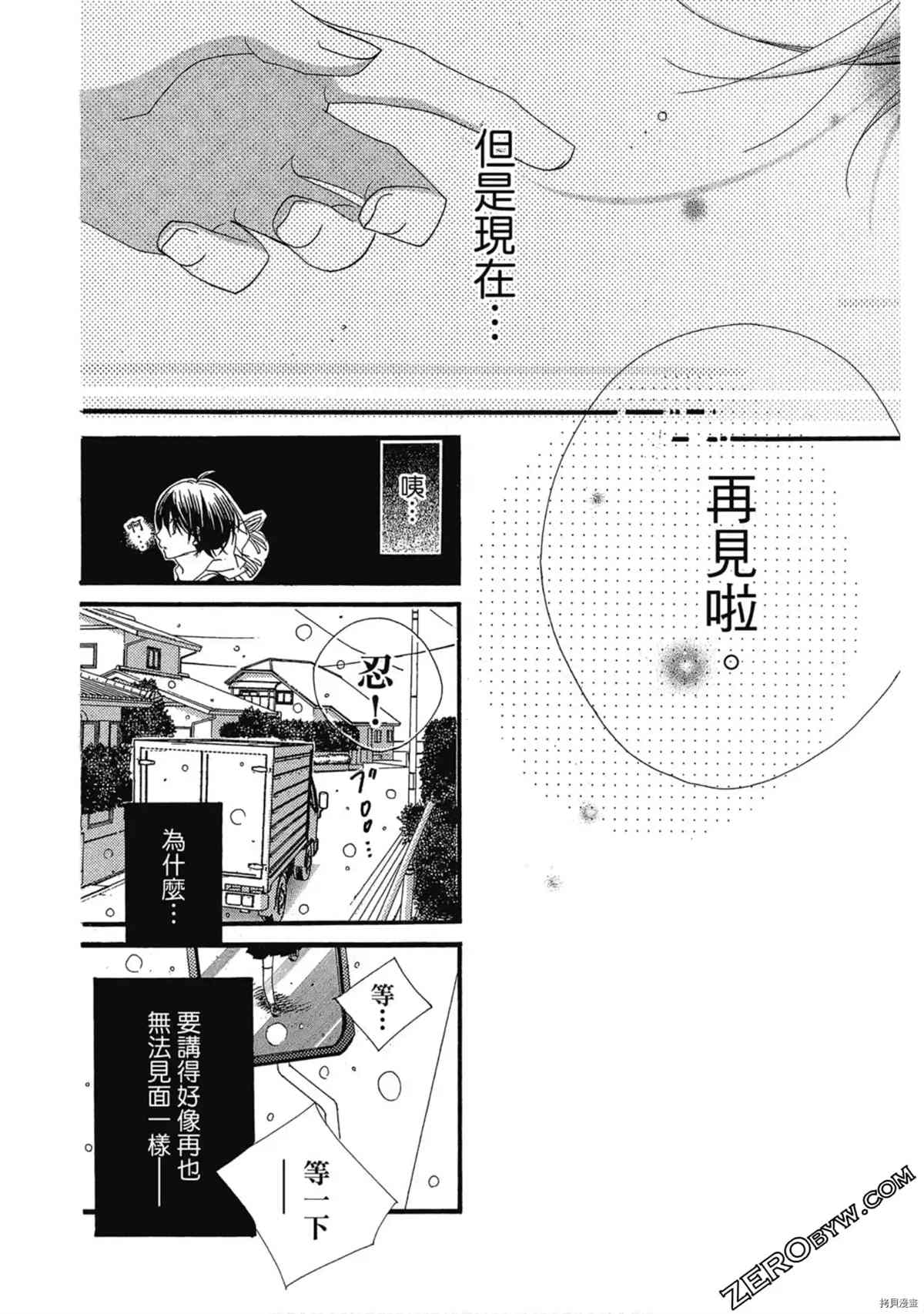 《初恋少年少女》漫画最新章节第1卷免费下拉式在线观看章节第【35】张图片