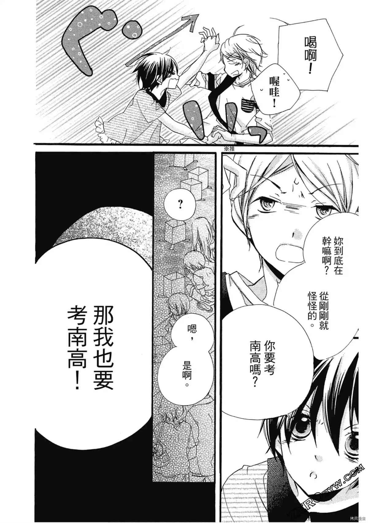 《初恋少年少女》漫画最新章节第1卷免费下拉式在线观看章节第【27】张图片