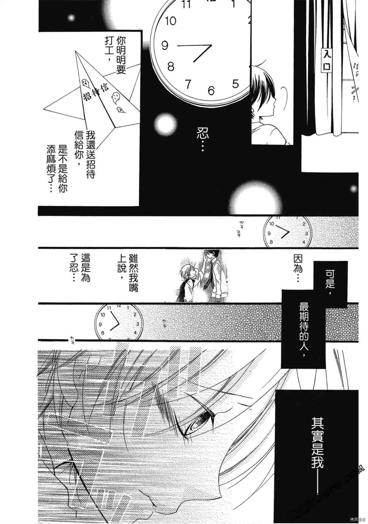 《初恋少年少女》漫画最新章节第1卷免费下拉式在线观看章节第【105】张图片