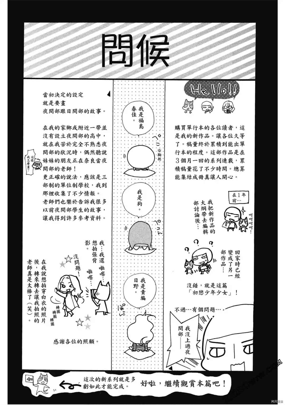 《初恋少年少女》漫画最新章节第1卷免费下拉式在线观看章节第【45】张图片