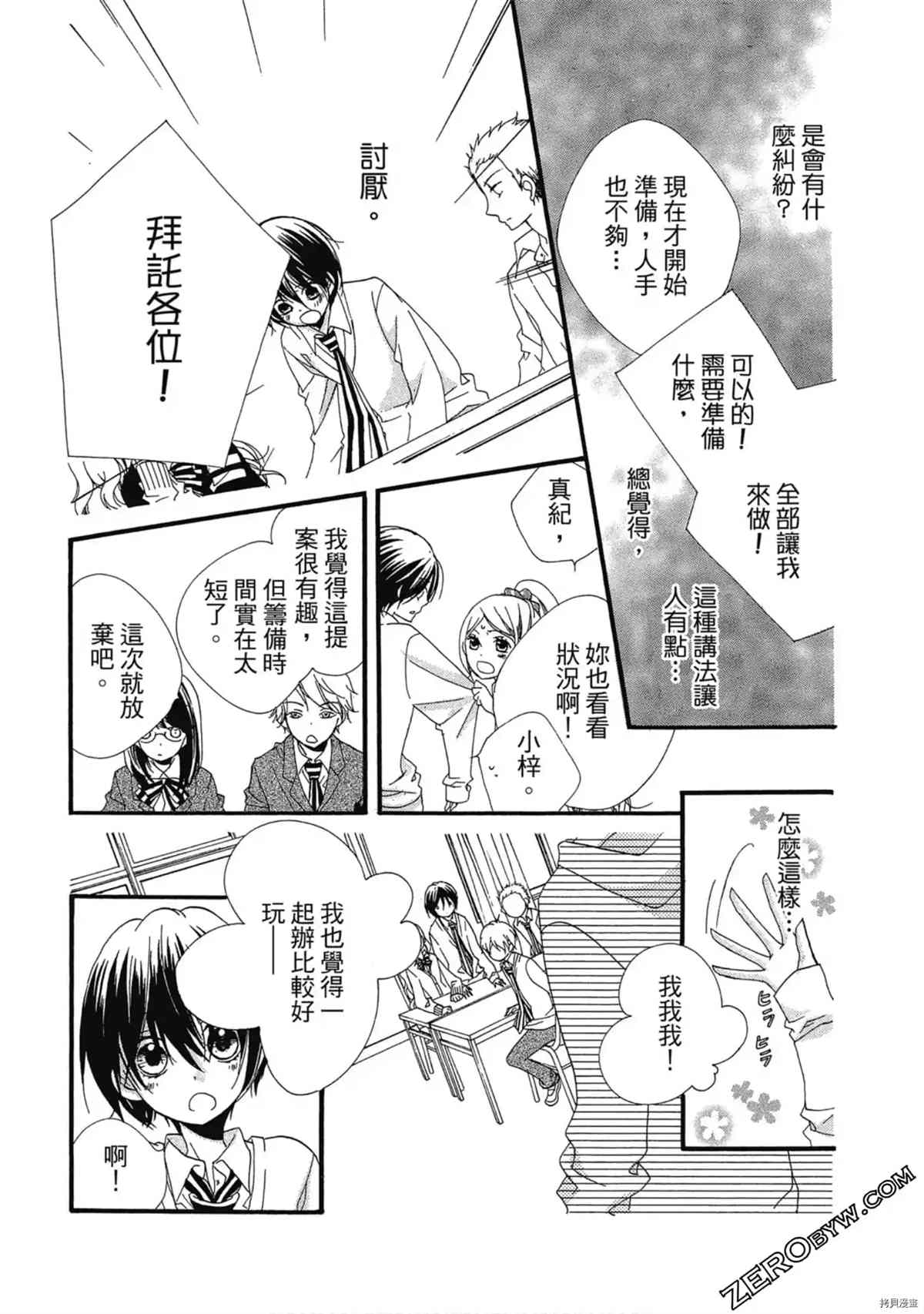 《初恋少年少女》漫画最新章节第1卷免费下拉式在线观看章节第【92】张图片