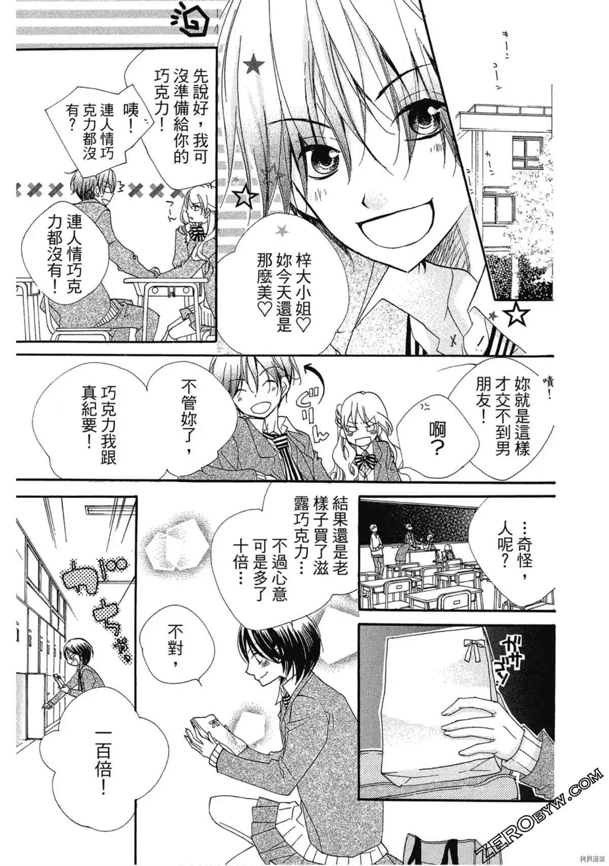 《初恋少年少女》漫画最新章节第1卷免费下拉式在线观看章节第【132】张图片