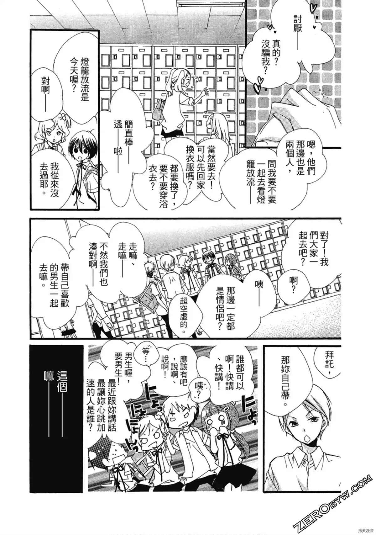 《初恋少年少女》漫画最新章节第1卷免费下拉式在线观看章节第【12】张图片