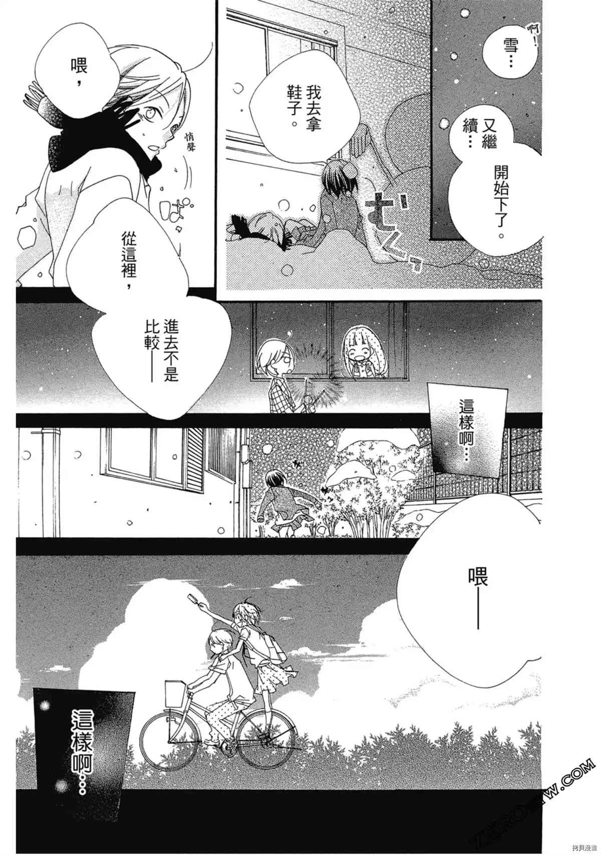 《初恋少年少女》漫画最新章节第1卷免费下拉式在线观看章节第【156】张图片