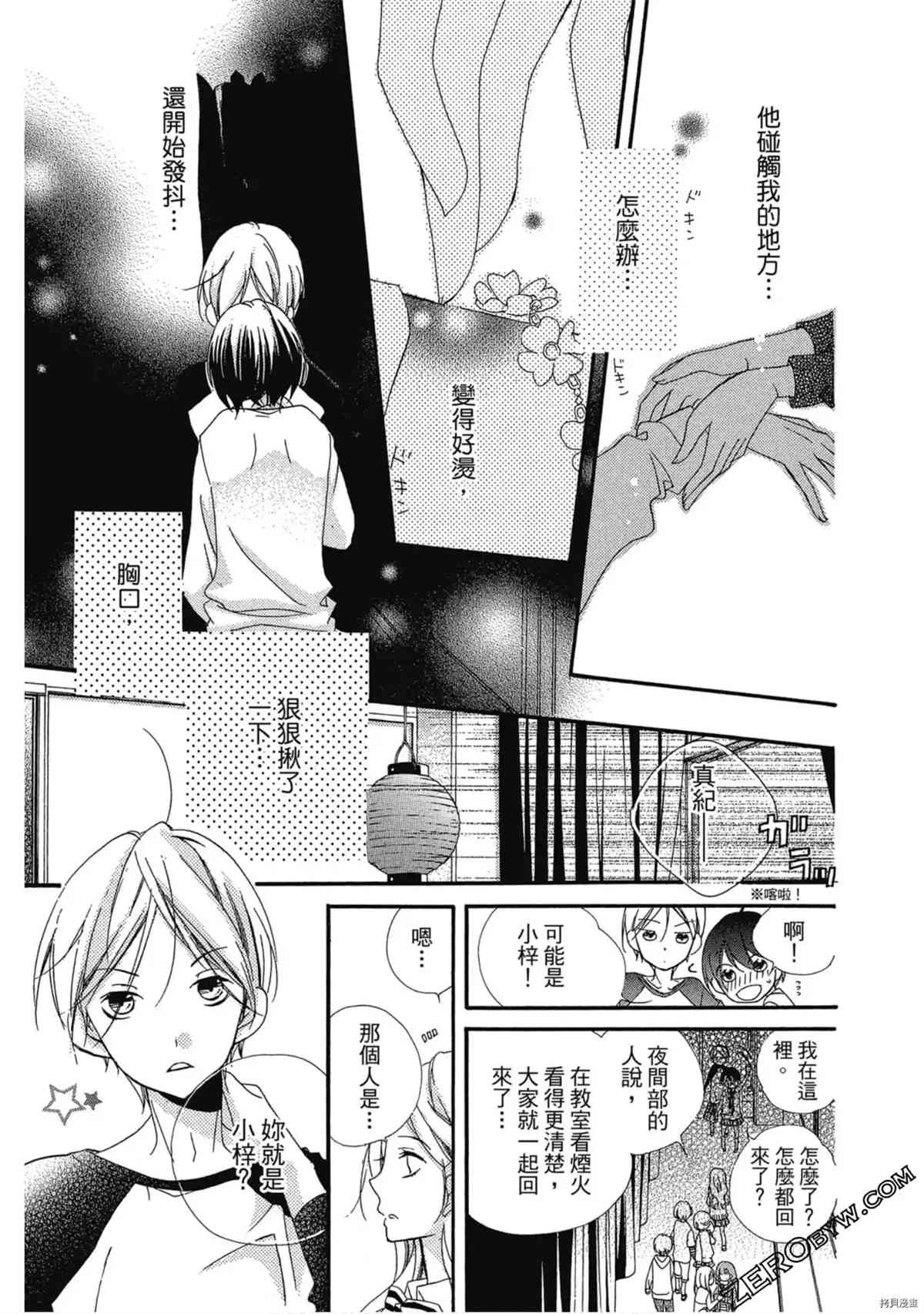 《初恋少年少女》漫画最新章节第1卷免费下拉式在线观看章节第【116】张图片