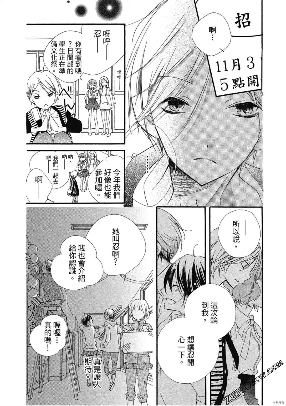 《初恋少年少女》漫画最新章节第1卷免费下拉式在线观看章节第【97】张图片