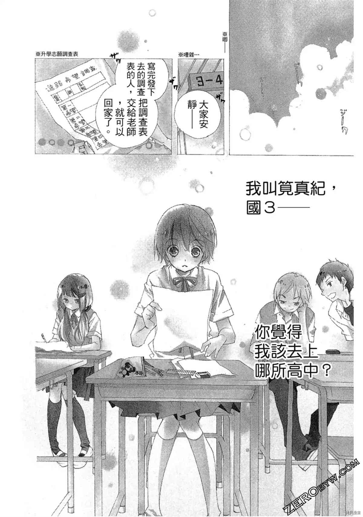 《初恋少年少女》漫画最新章节第1卷免费下拉式在线观看章节第【5】张图片