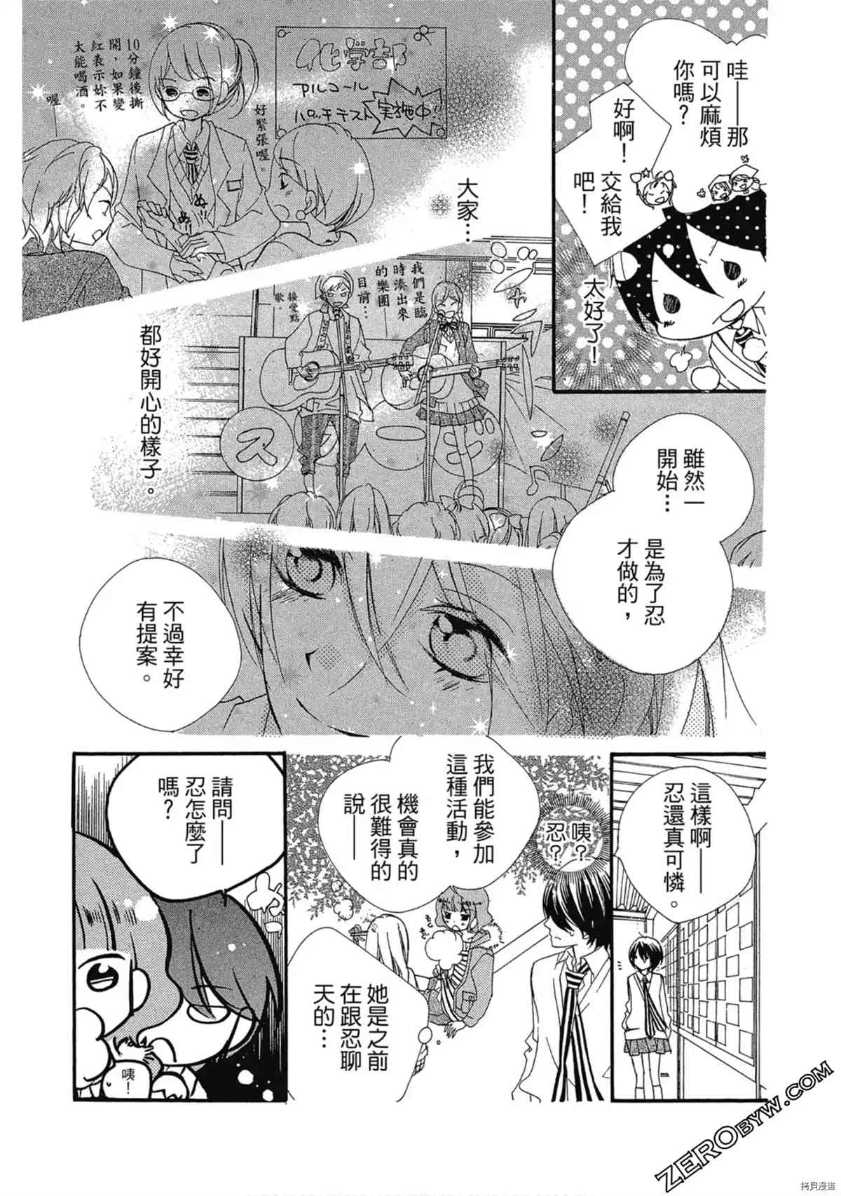 《初恋少年少女》漫画最新章节第1卷免费下拉式在线观看章节第【102】张图片