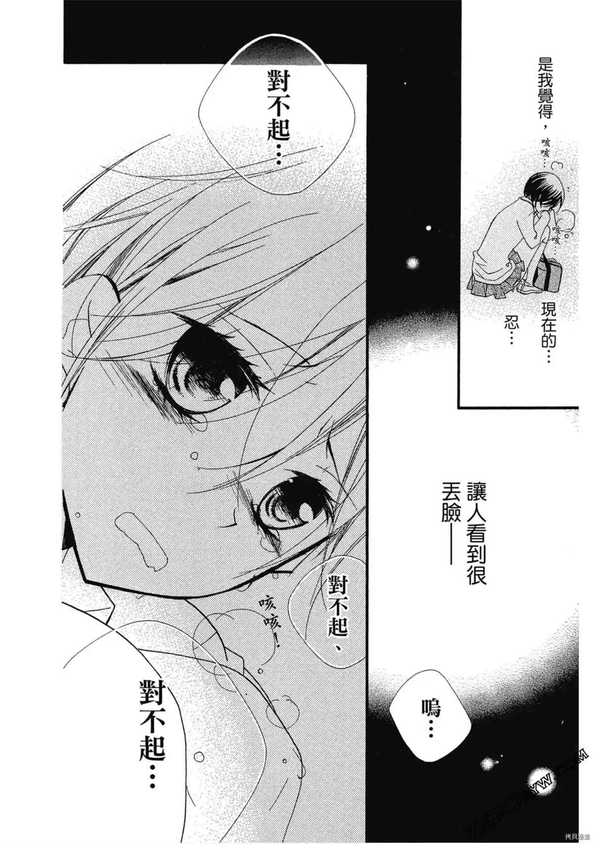 《初恋少年少女》漫画最新章节第1卷免费下拉式在线观看章节第【73】张图片