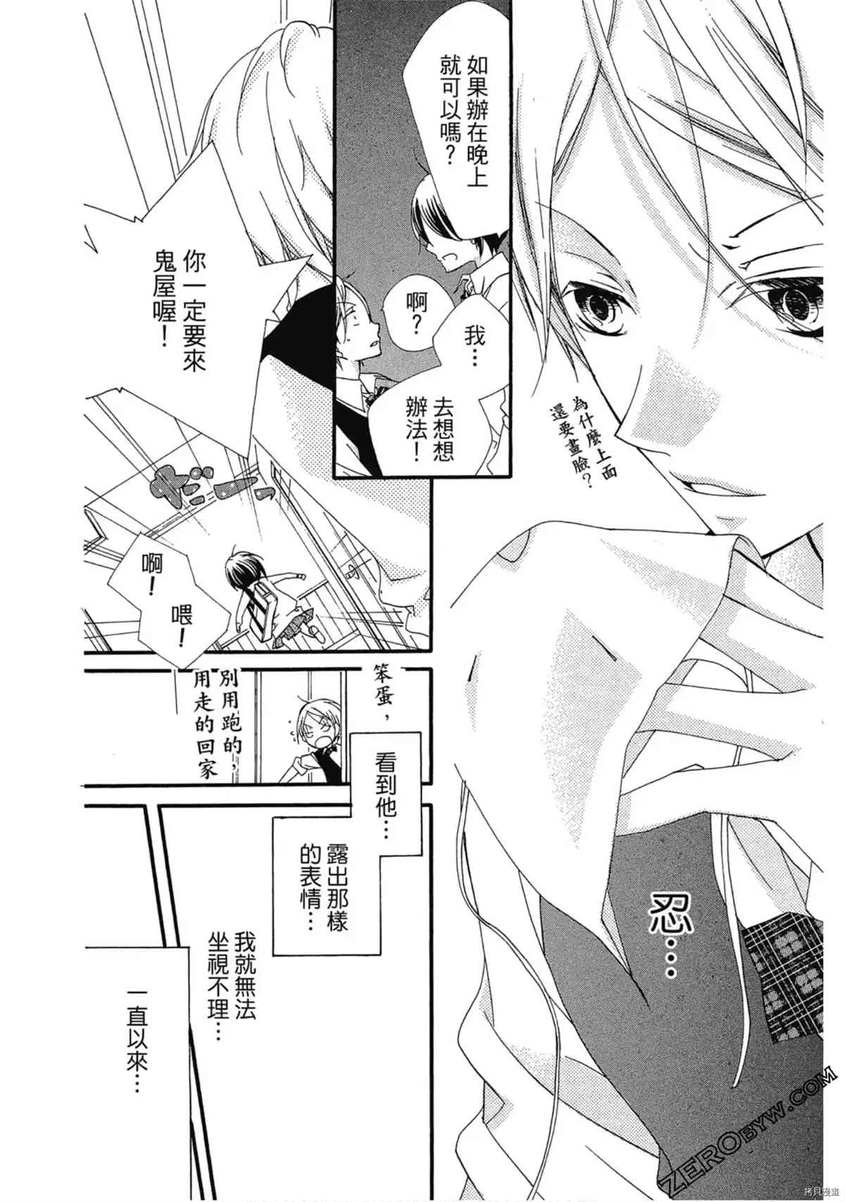 《初恋少年少女》漫画最新章节第1卷免费下拉式在线观看章节第【89】张图片