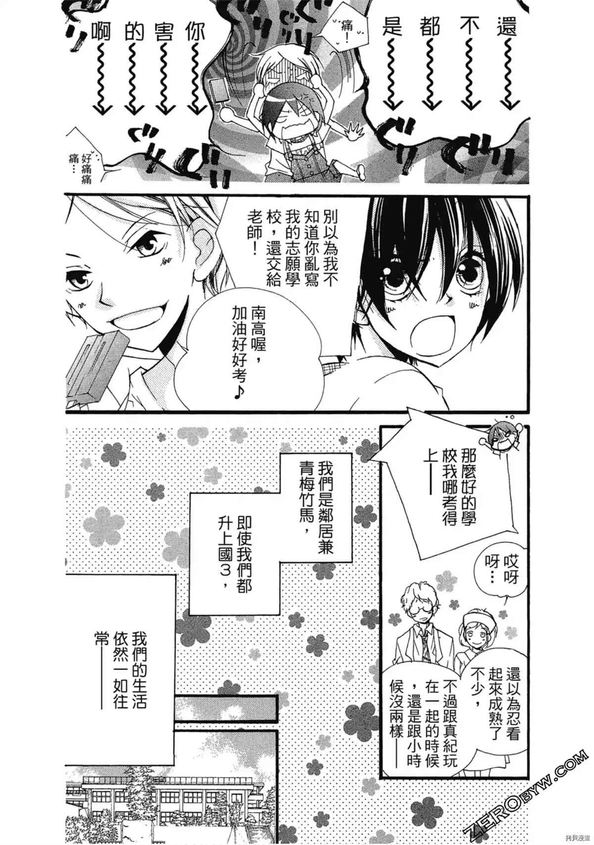 《初恋少年少女》漫画最新章节第1卷免费下拉式在线观看章节第【11】张图片