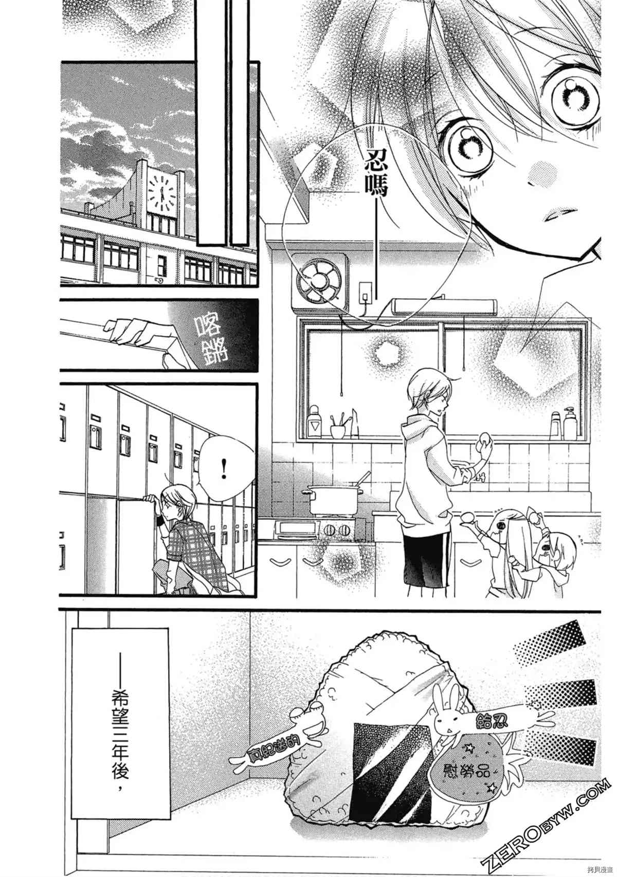 《初恋少年少女》漫画最新章节第1卷免费下拉式在线观看章节第【81】张图片