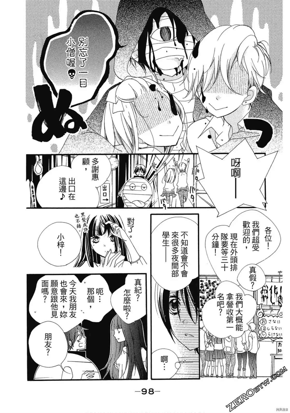 《初恋少年少女》漫画最新章节第1卷免费下拉式在线观看章节第【99】张图片