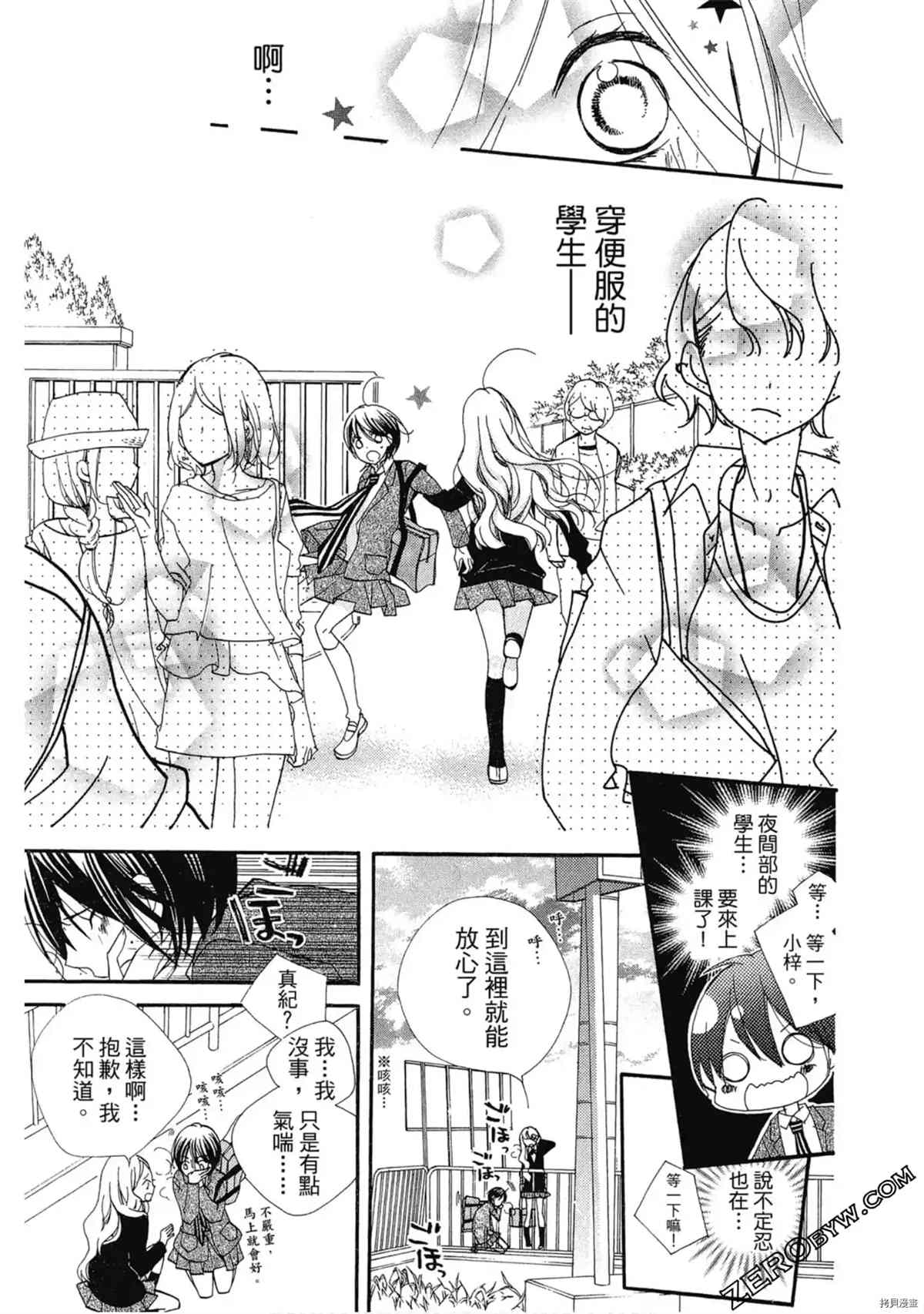 《初恋少年少女》漫画最新章节第1卷免费下拉式在线观看章节第【52】张图片