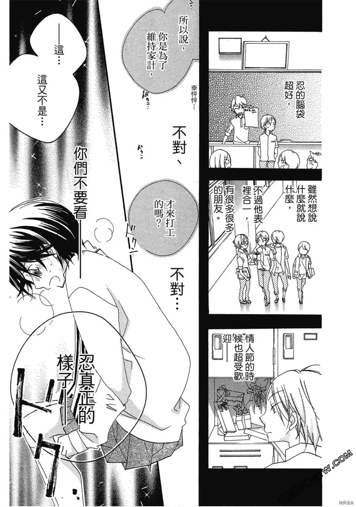 《初恋少年少女》漫画最新章节第1卷免费下拉式在线观看章节第【62】张图片