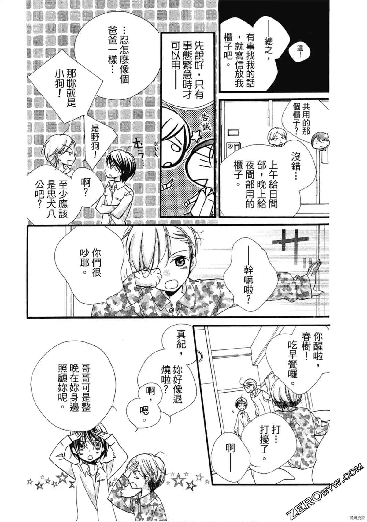 《初恋少年少女》漫画最新章节第1卷免费下拉式在线观看章节第【80】张图片