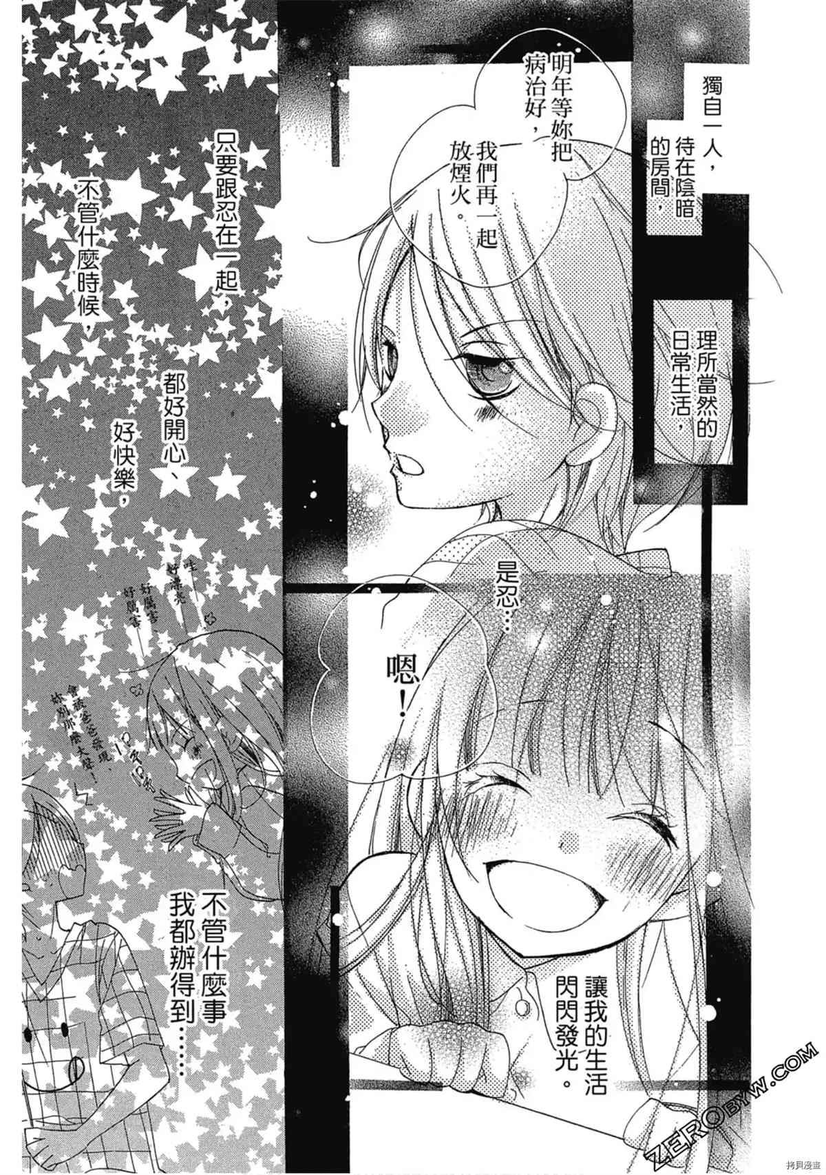 《初恋少年少女》漫画最新章节第1卷免费下拉式在线观看章节第【118】张图片