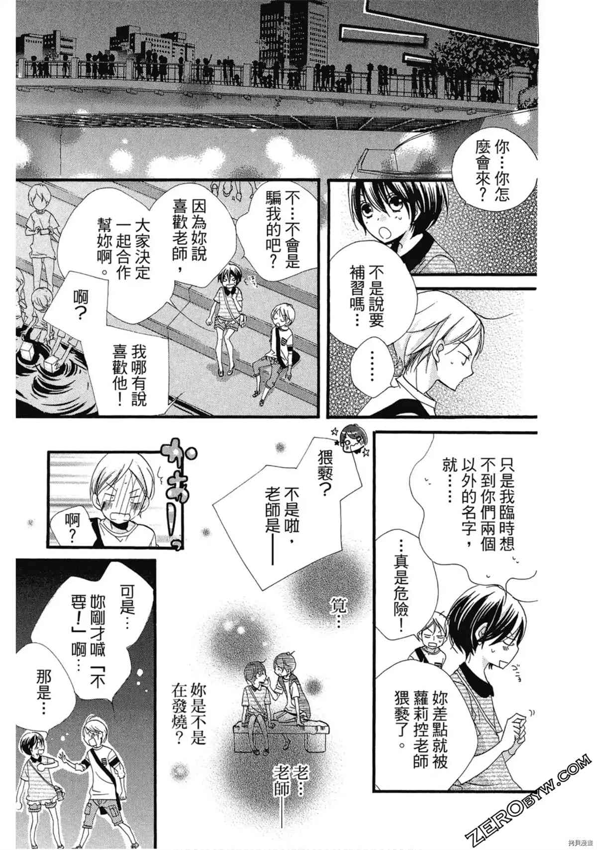 《初恋少年少女》漫画最新章节第1卷免费下拉式在线观看章节第【22】张图片