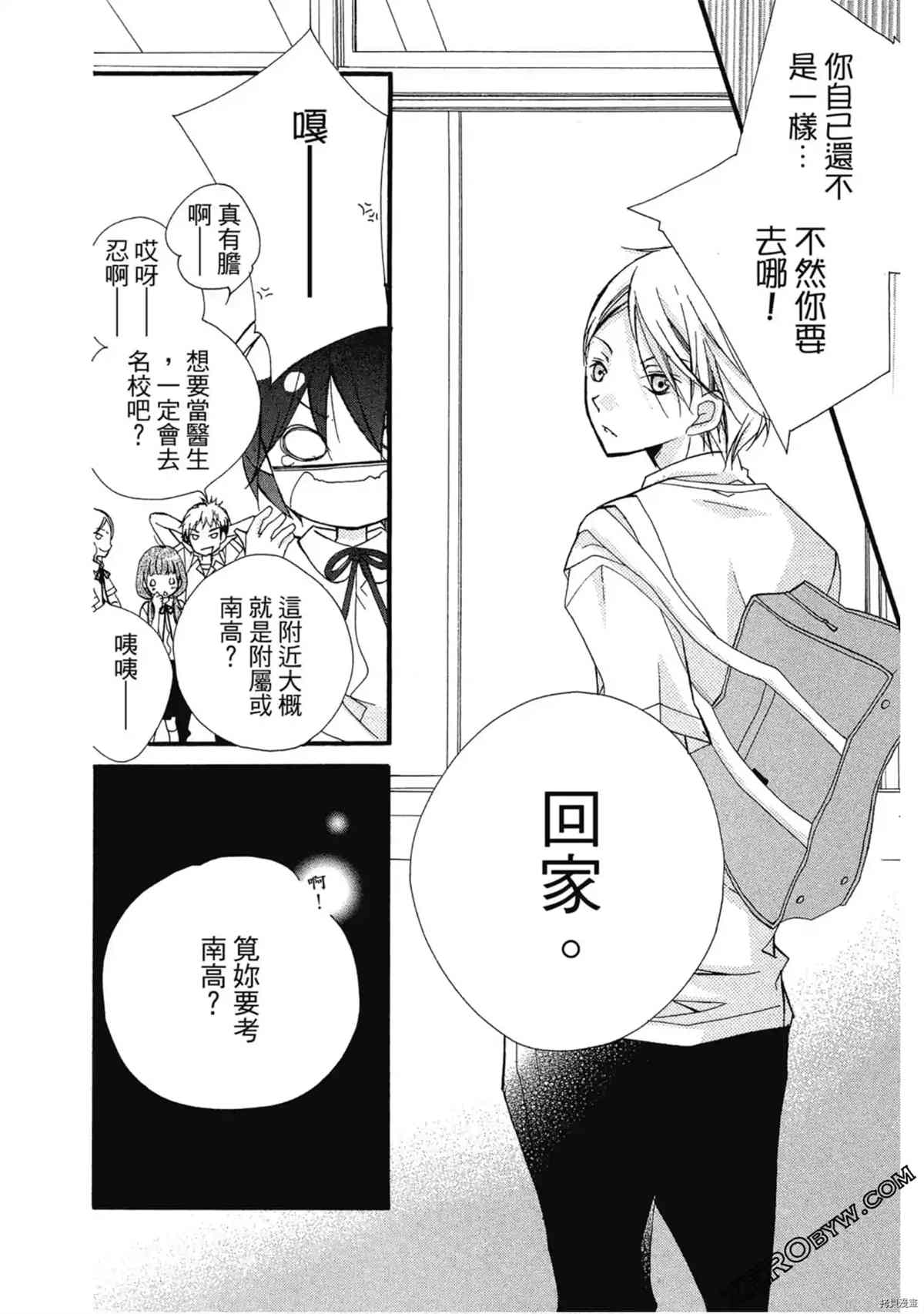 《初恋少年少女》漫画最新章节第1卷免费下拉式在线观看章节第【7】张图片