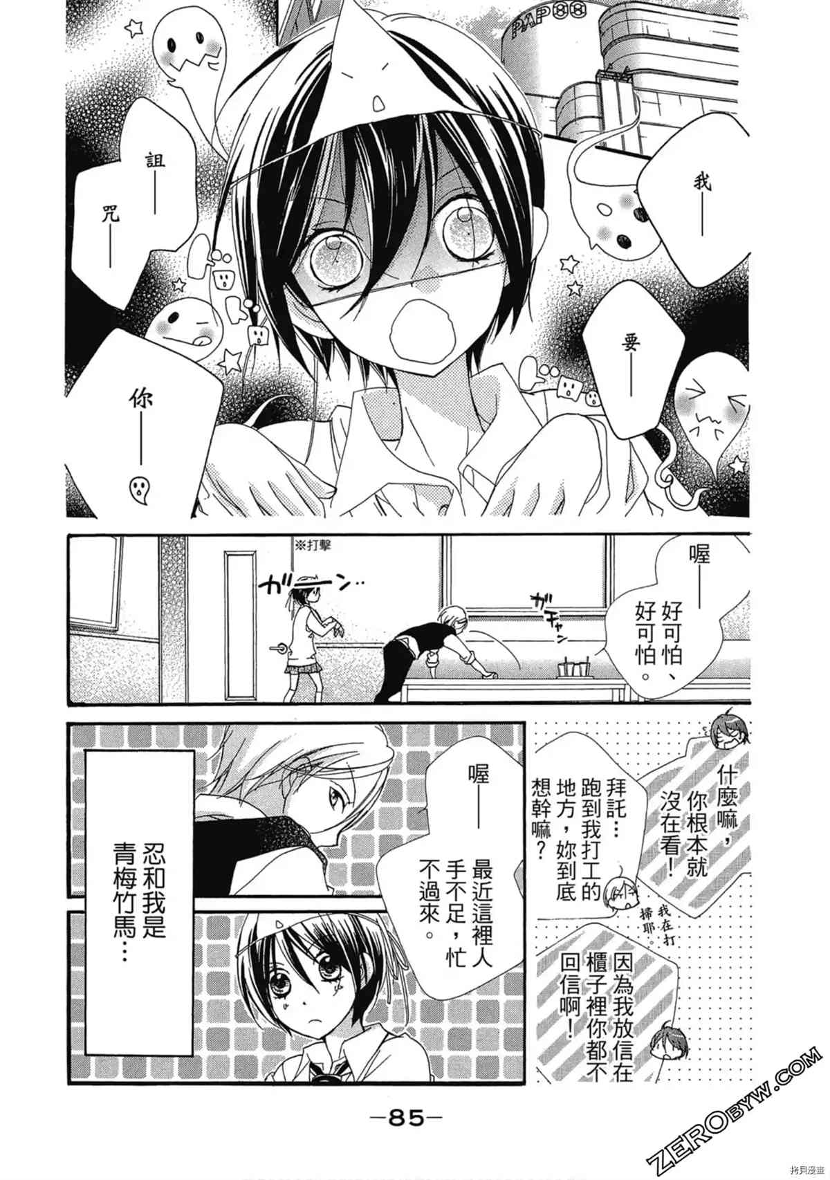 《初恋少年少女》漫画最新章节第1卷免费下拉式在线观看章节第【86】张图片