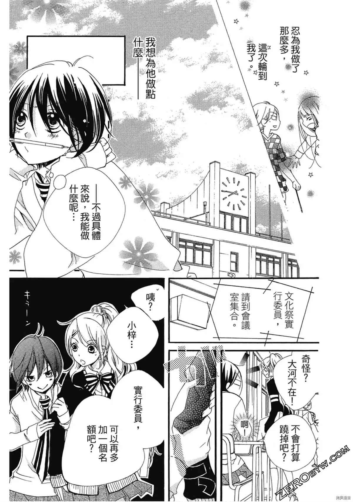 《初恋少年少女》漫画最新章节第1卷免费下拉式在线观看章节第【90】张图片