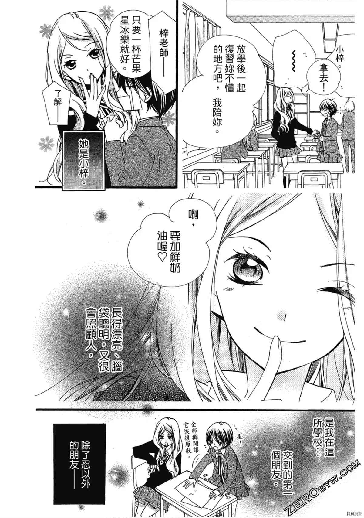 《初恋少年少女》漫画最新章节第1卷免费下拉式在线观看章节第【49】张图片