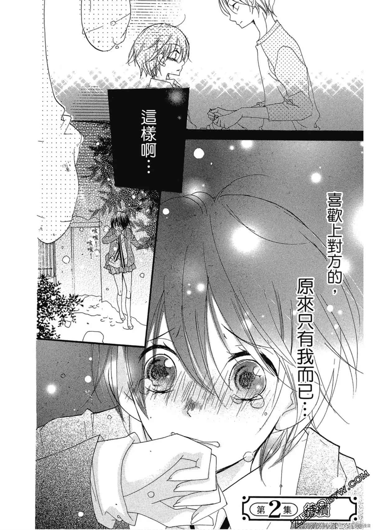 《初恋少年少女》漫画最新章节第1卷免费下拉式在线观看章节第【157】张图片