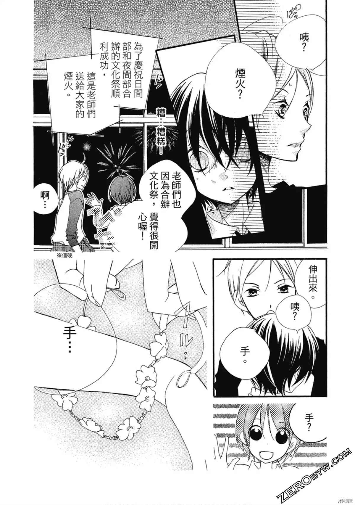 《初恋少年少女》漫画最新章节第1卷免费下拉式在线观看章节第【113】张图片