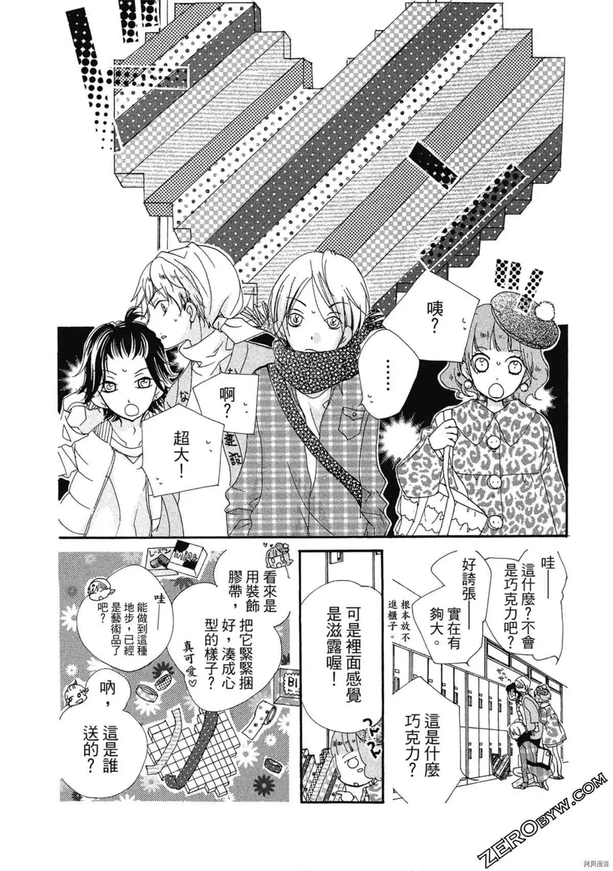 《初恋少年少女》漫画最新章节第1卷免费下拉式在线观看章节第【141】张图片