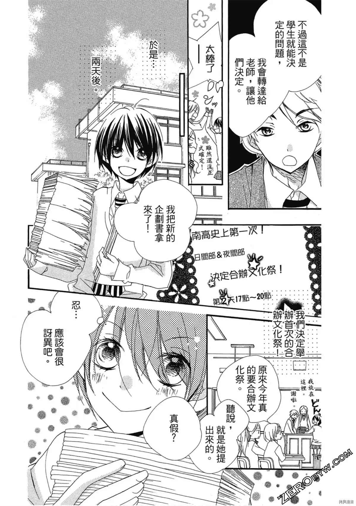 《初恋少年少女》漫画最新章节第1卷免费下拉式在线观看章节第【94】张图片