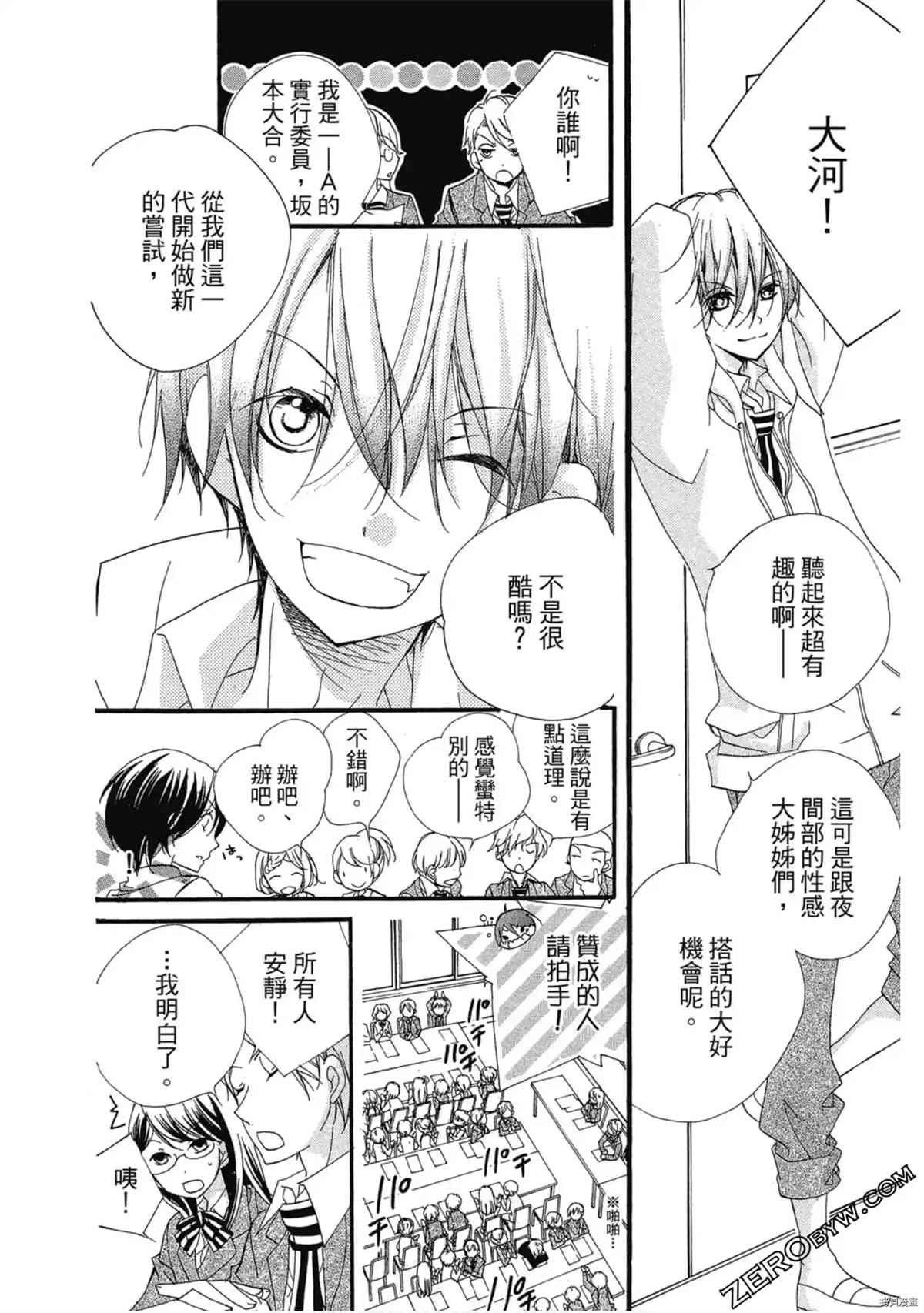 《初恋少年少女》漫画最新章节第1卷免费下拉式在线观看章节第【93】张图片