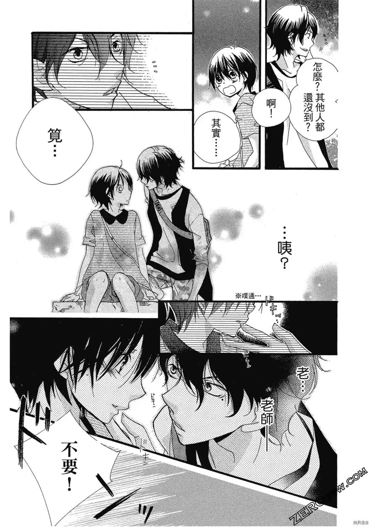 《初恋少年少女》漫画最新章节第1卷免费下拉式在线观看章节第【20】张图片