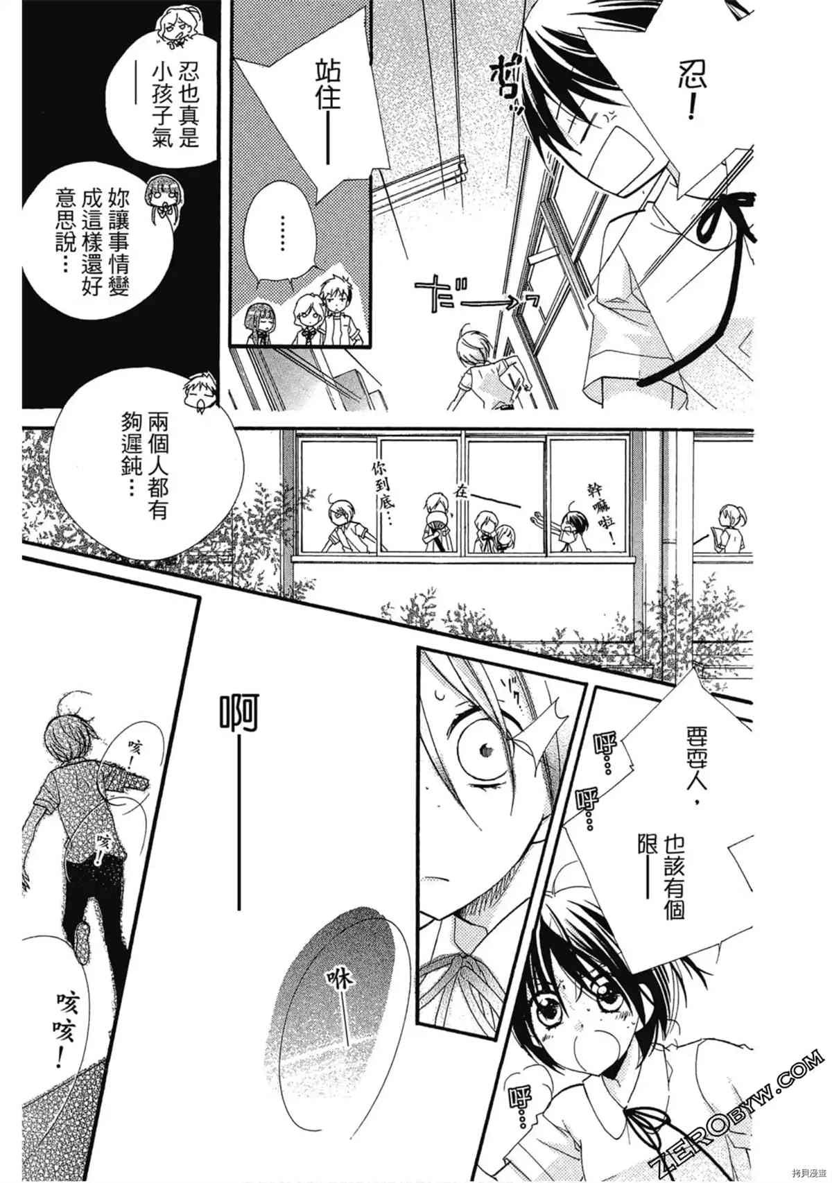 《初恋少年少女》漫画最新章节第1卷免费下拉式在线观看章节第【14】张图片