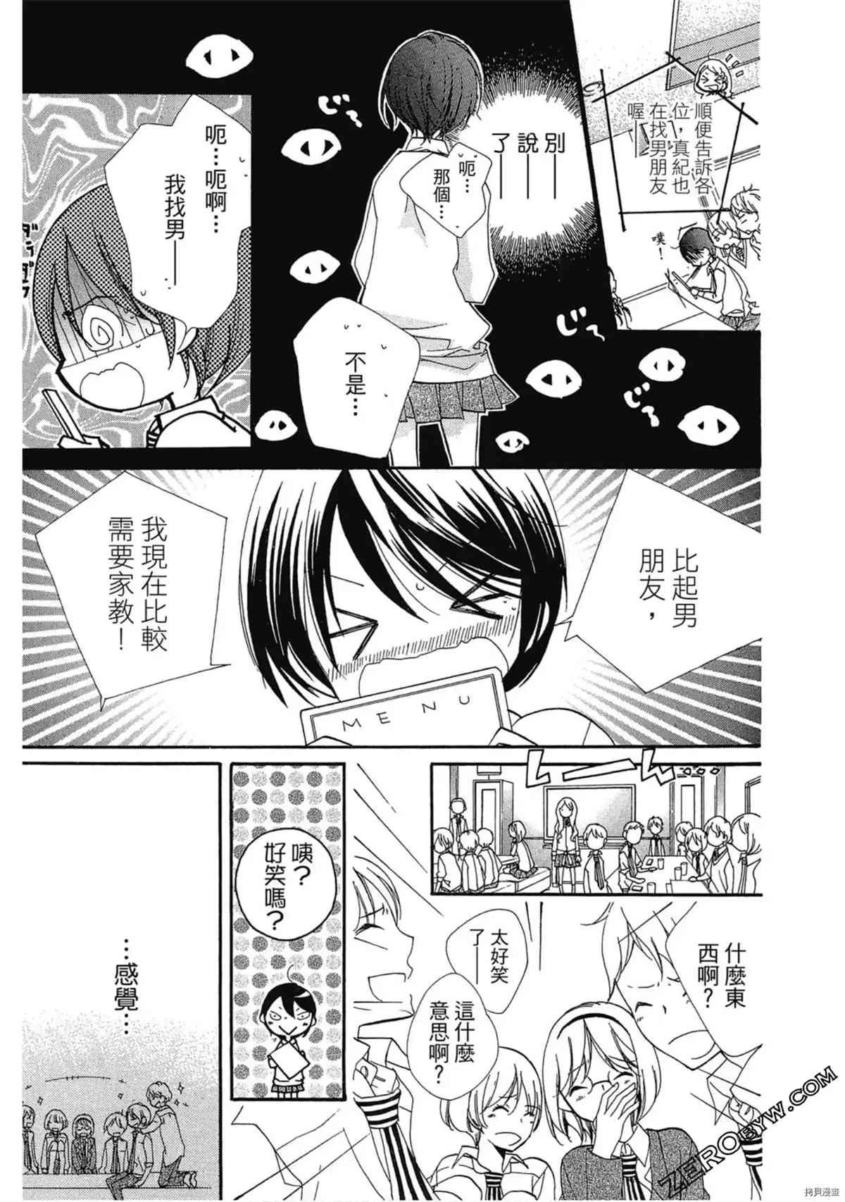 《初恋少年少女》漫画最新章节第1卷免费下拉式在线观看章节第【56】张图片